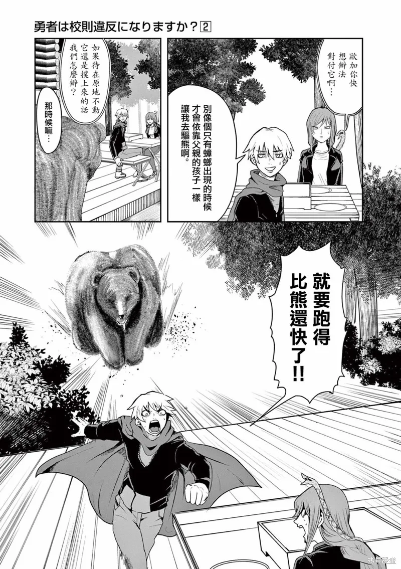 勇者難道還會違反校規?,第12话,第5张