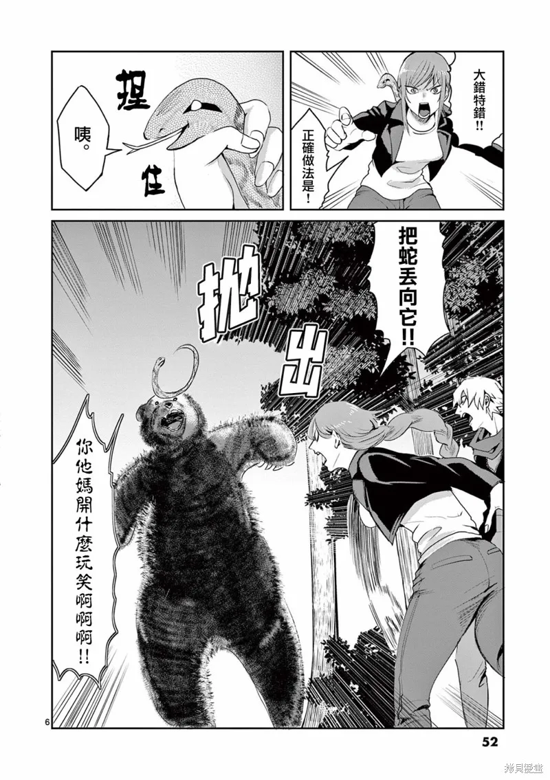 勇者難道還會違反校規?,第12话,第6张