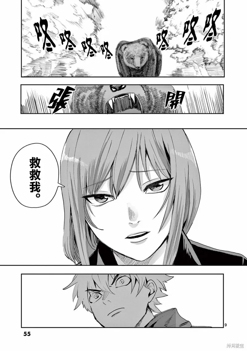 勇者難道還會違反校規?,第12话,第9张