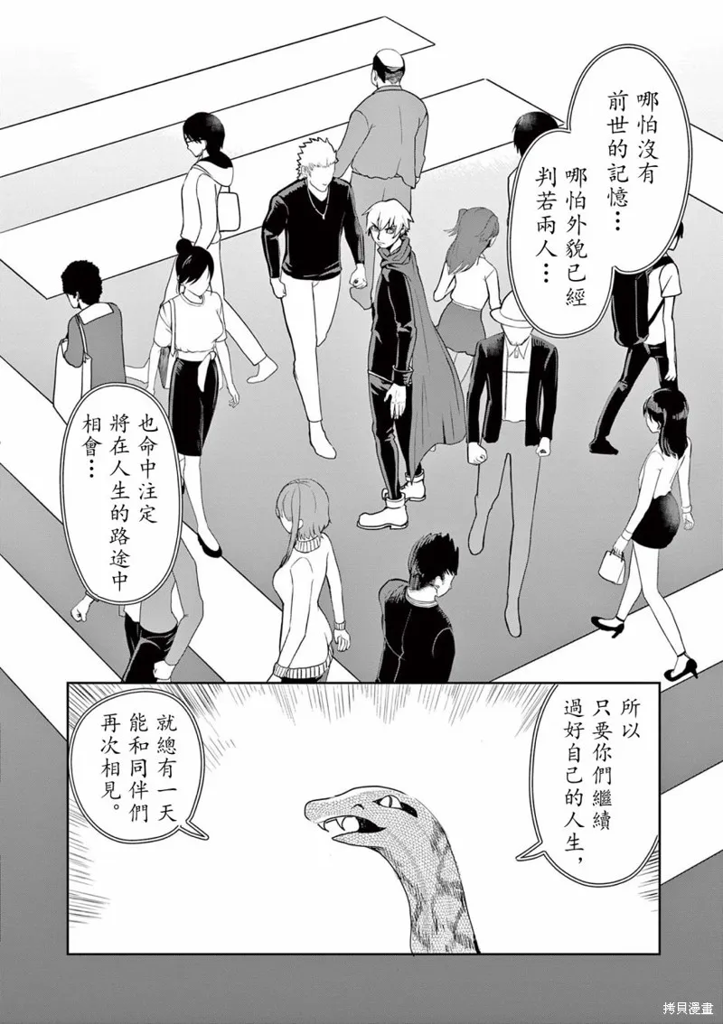 勇者難道還會違反校規?,第11话,第14张