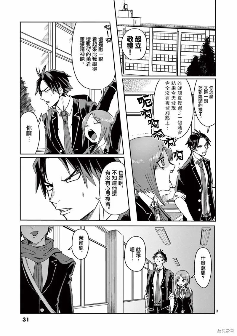 勇者難道還會違反校規?,第11话,第3张