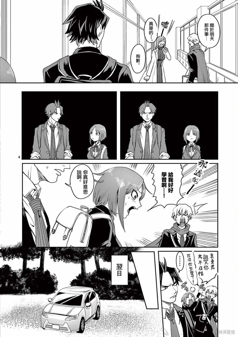 勇者難道還會違反校規?,第11话,第4张