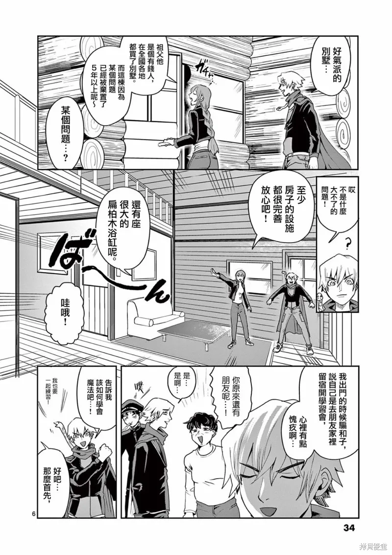 勇者難道還會違反校規?,第11话,第6张