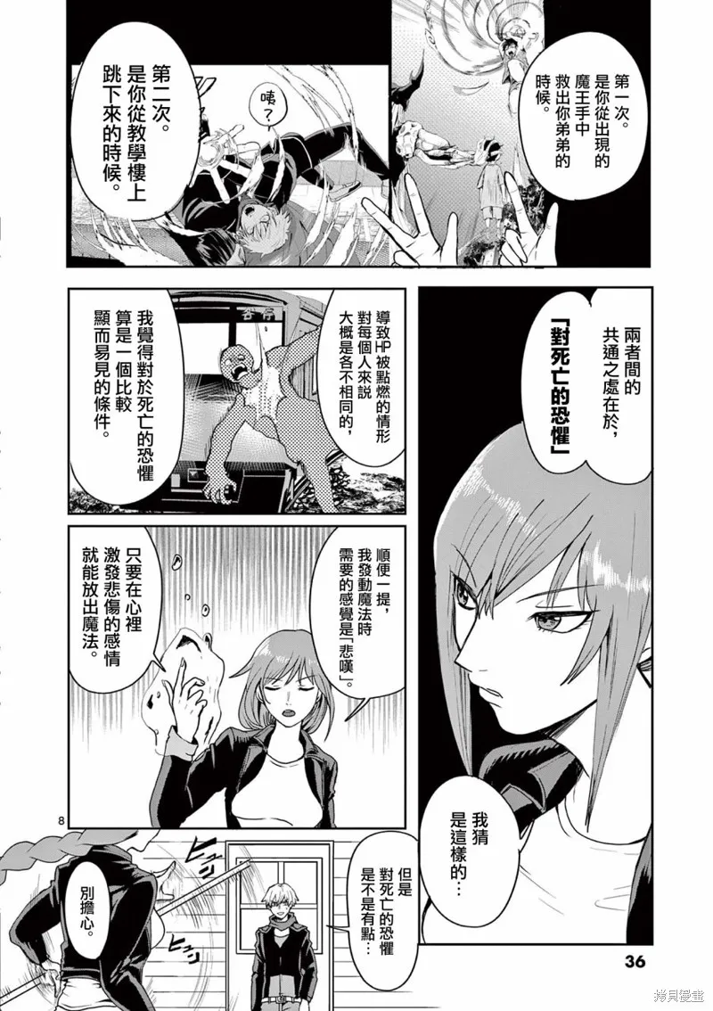 勇者難道還會違反校規?,第11话,第8张