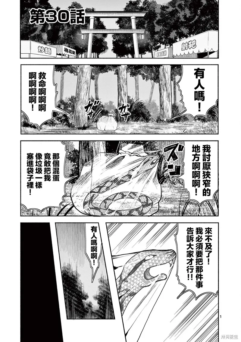 勇者難道還會違反校規?,第30话,第1张