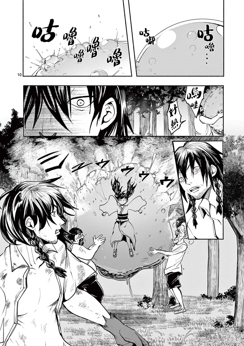 勇者難道還會違反校規?,第30话,第10张