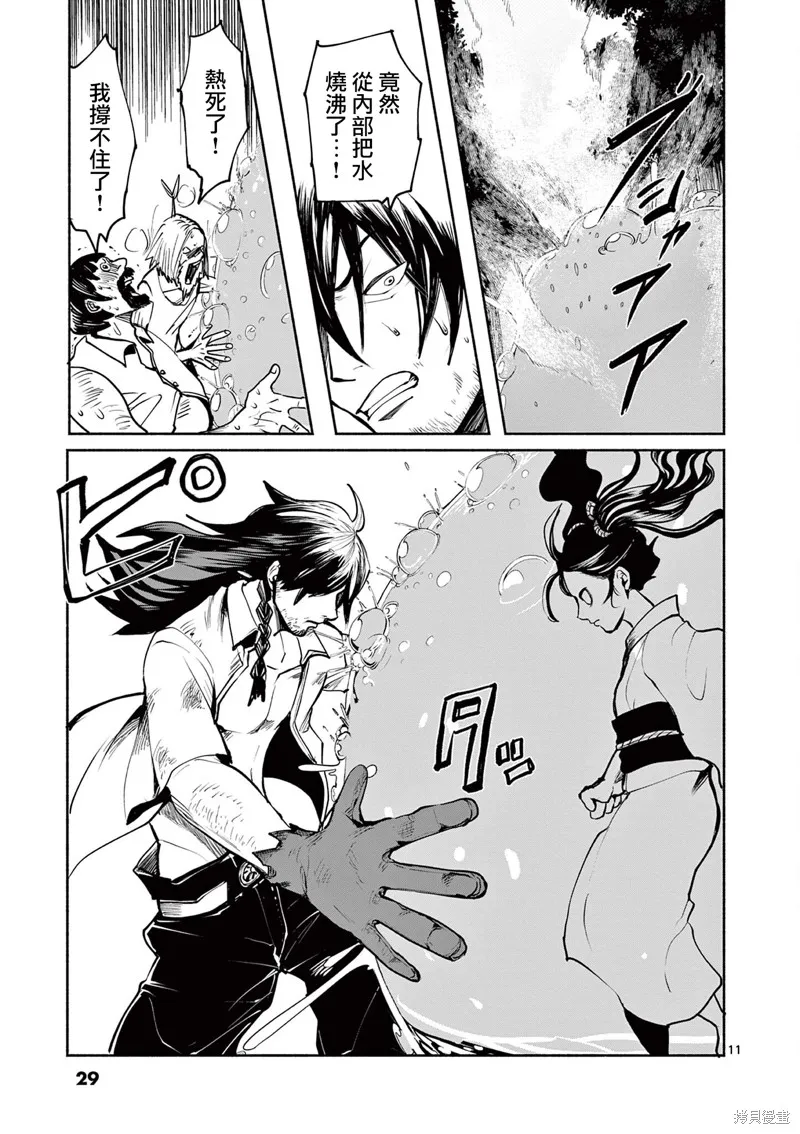 勇者難道還會違反校規?,第30话,第11张