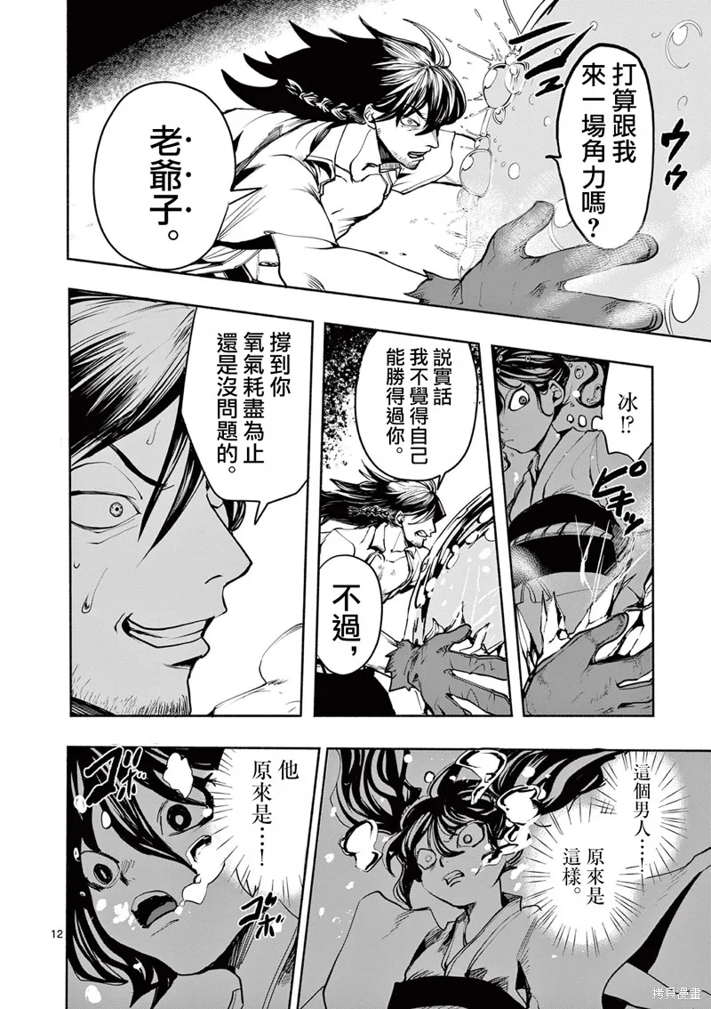 勇者難道還會違反校規?,第30话,第12张
