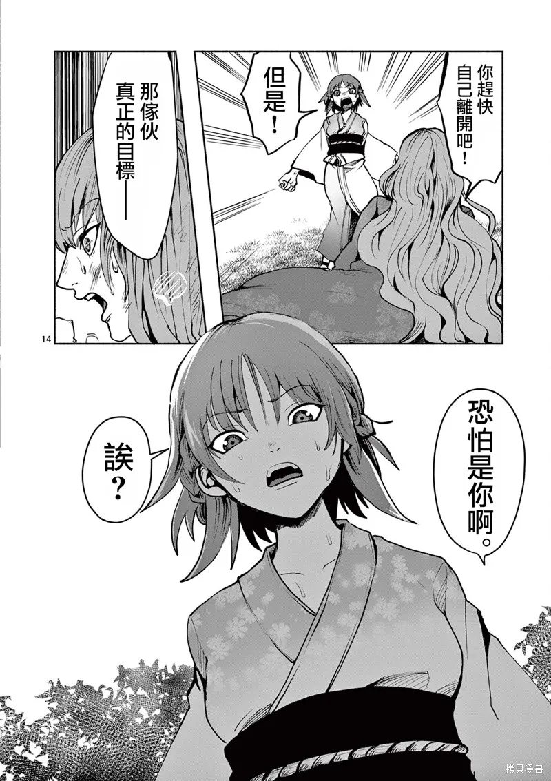 勇者難道還會違反校規?,第30话,第14张