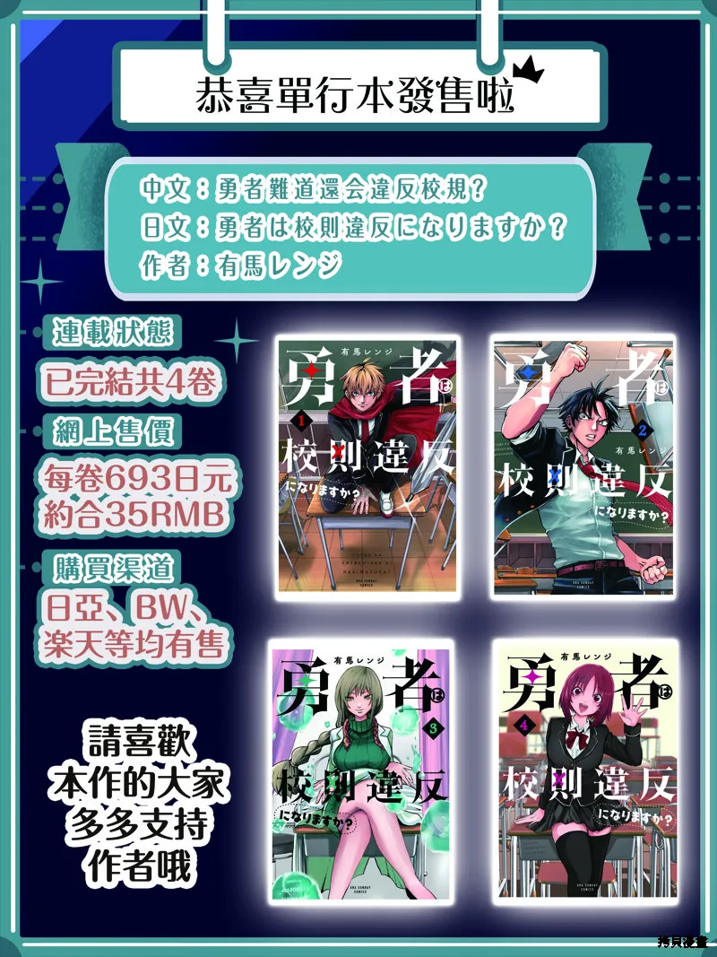 勇者難道還會違反校規?,第30话,第15张