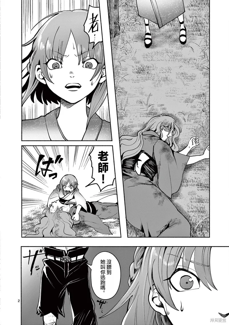 勇者難道還會違反校規?,第30话,第2张