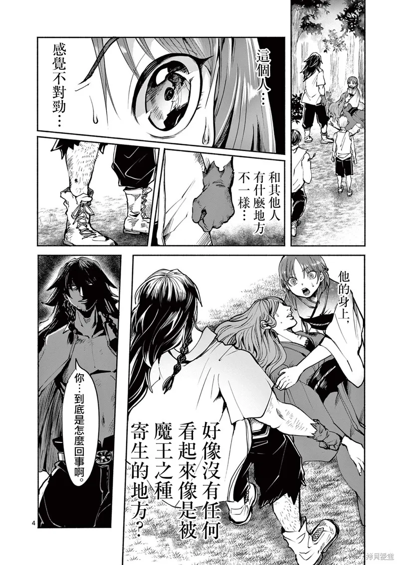 勇者難道還會違反校規?,第30话,第4张