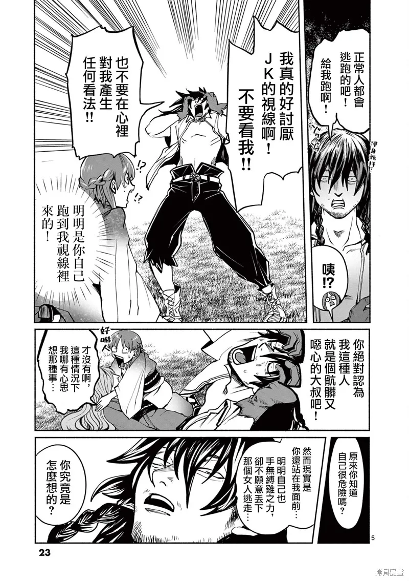勇者難道還會違反校規?,第30话,第5张