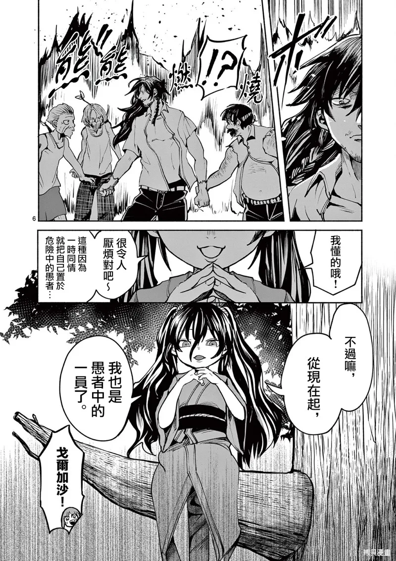 勇者難道還會違反校規?,第30话,第6张