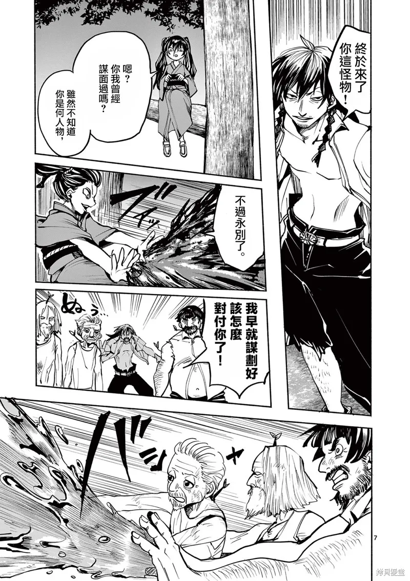勇者難道還會違反校規?,第30话,第7张
