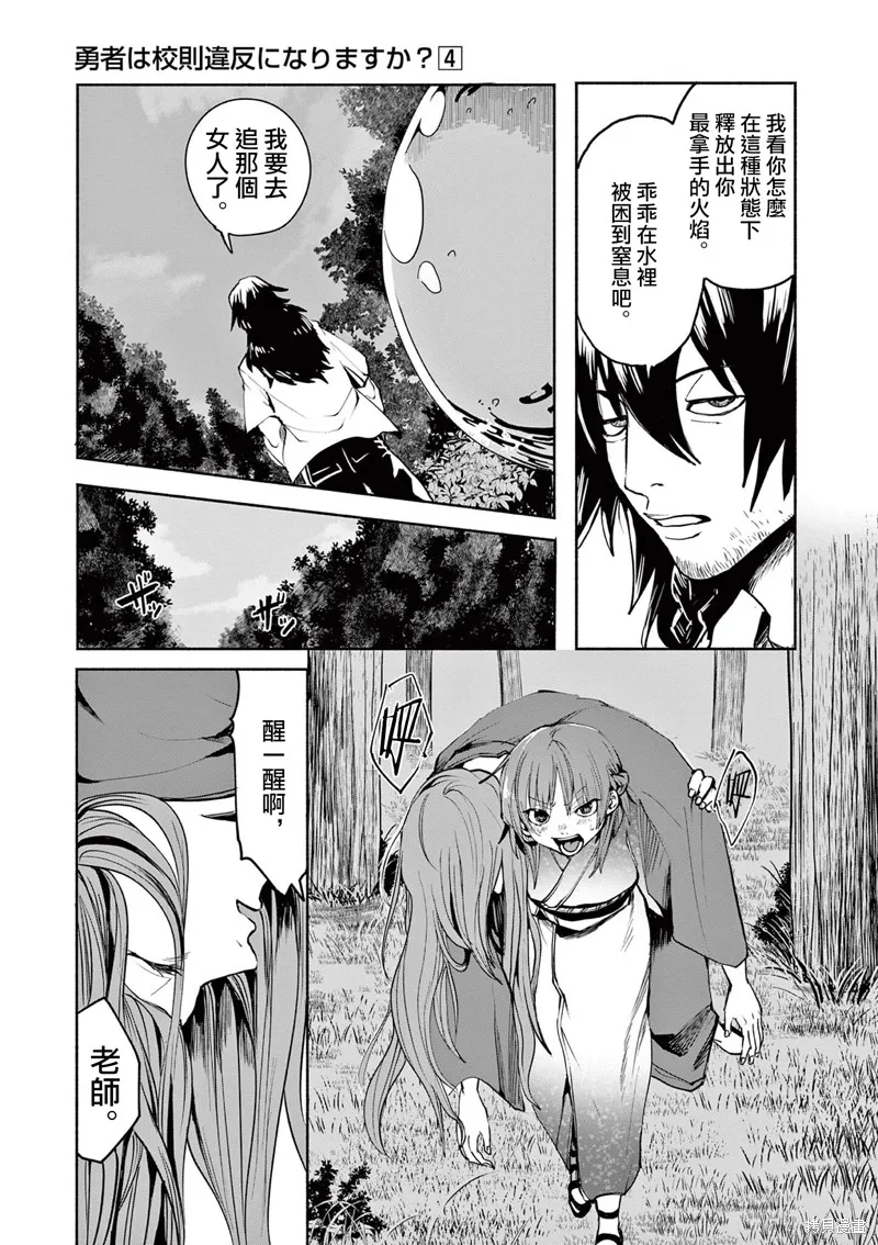 勇者難道還會違反校規?,第30话,第9张