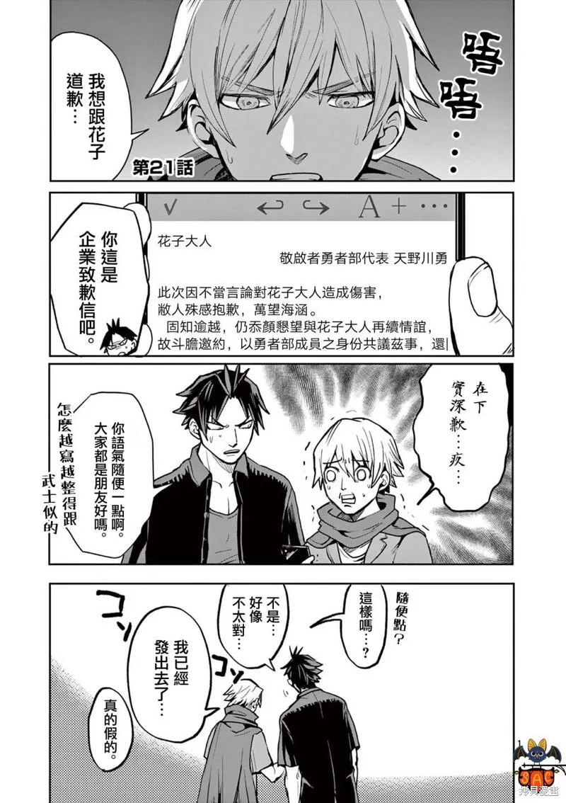 勇者難道還會違反校規?,第20话,第16张