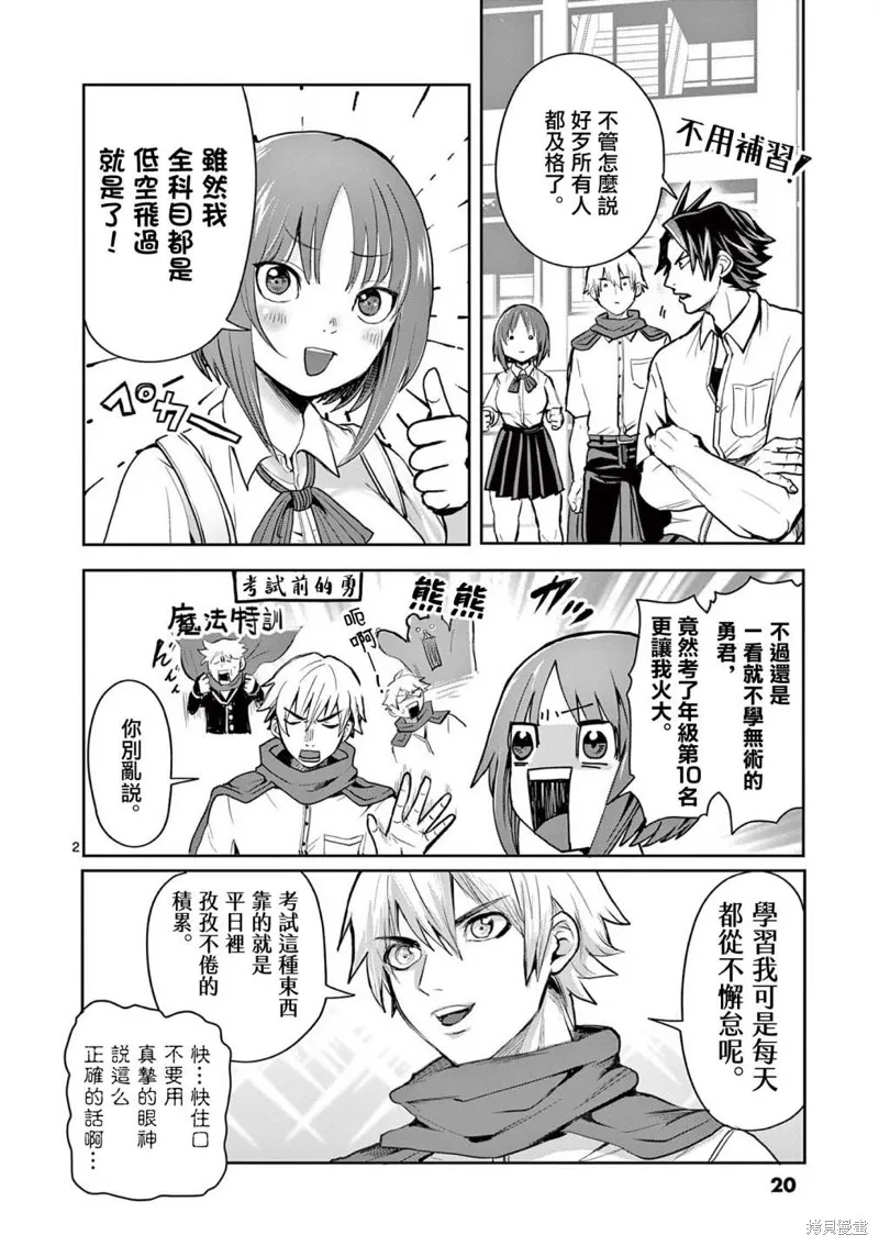 勇者難道還會違反校規?,第20话,第2张