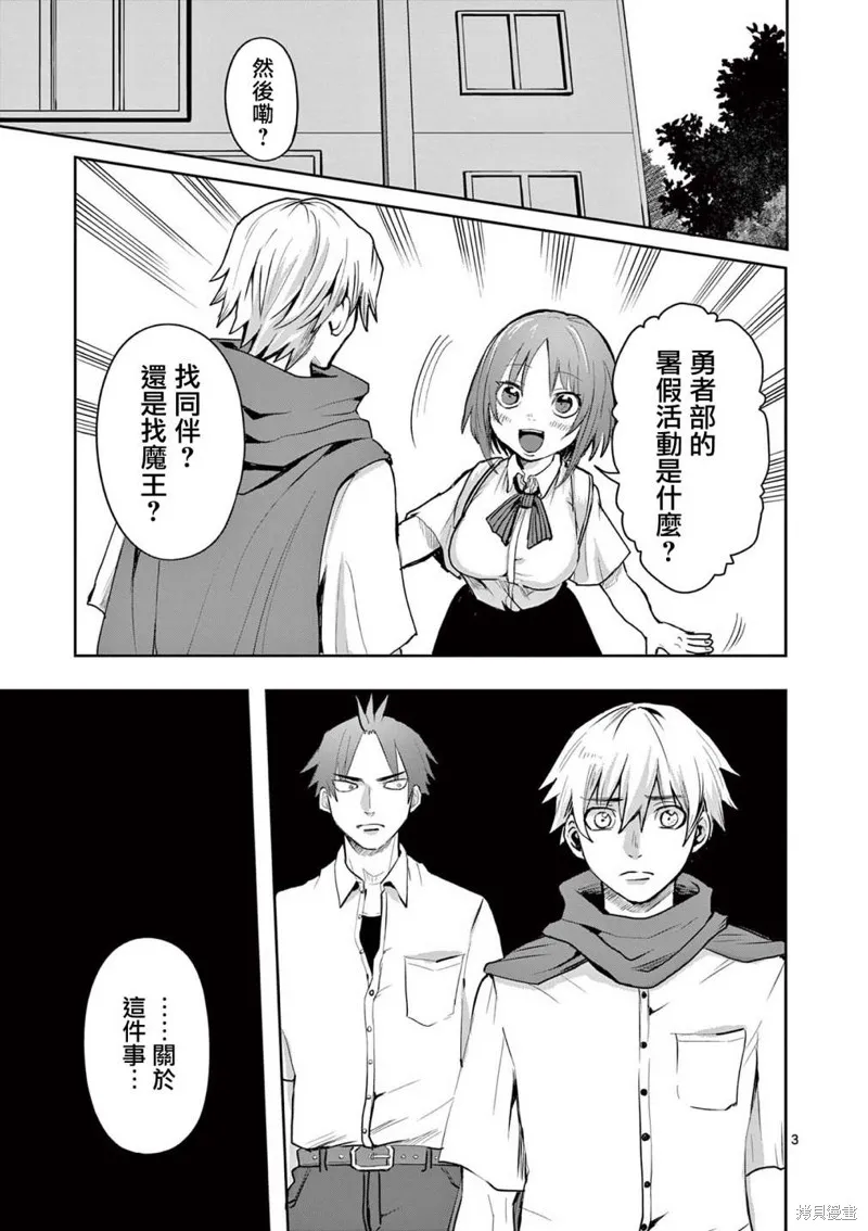 勇者難道還會違反校規?,第20话,第3张