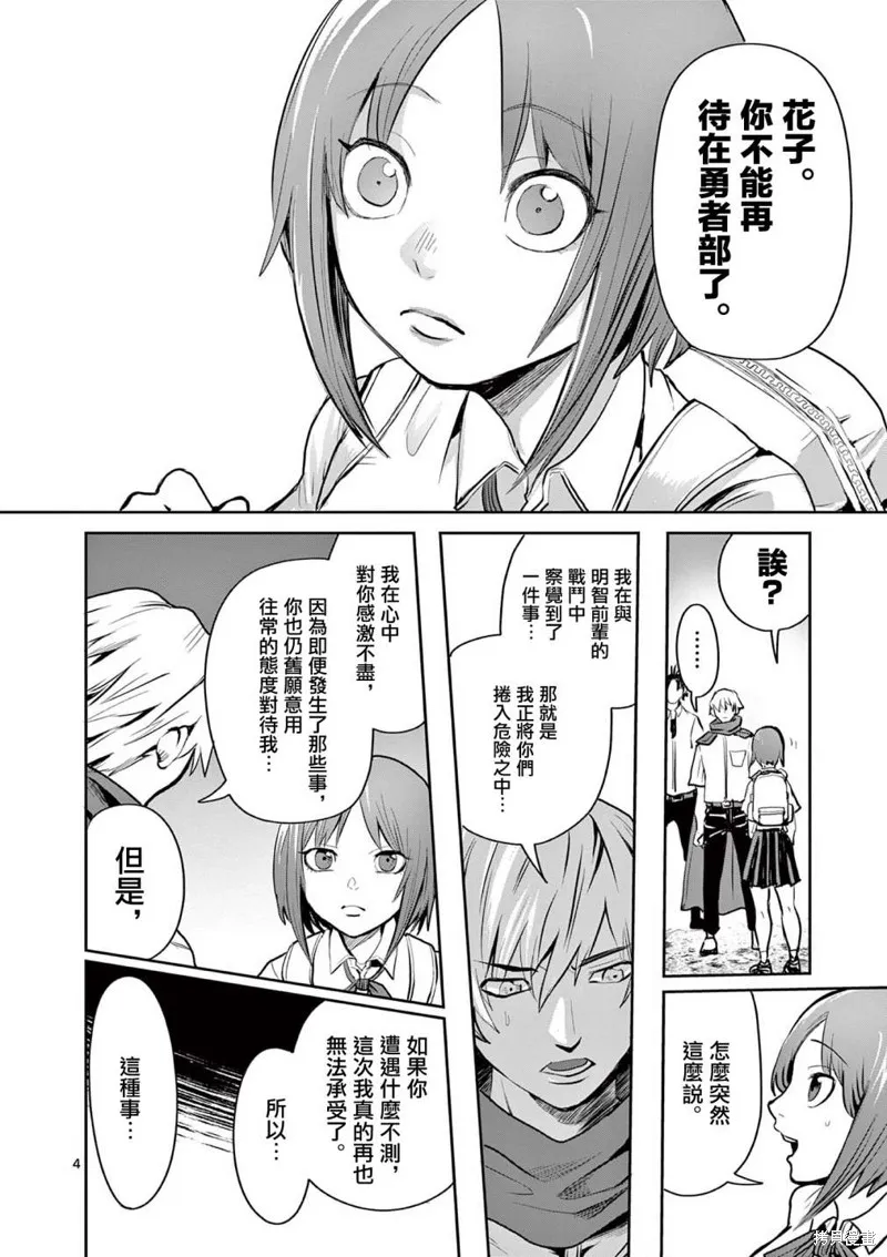 勇者難道還會違反校規?,第20话,第4张