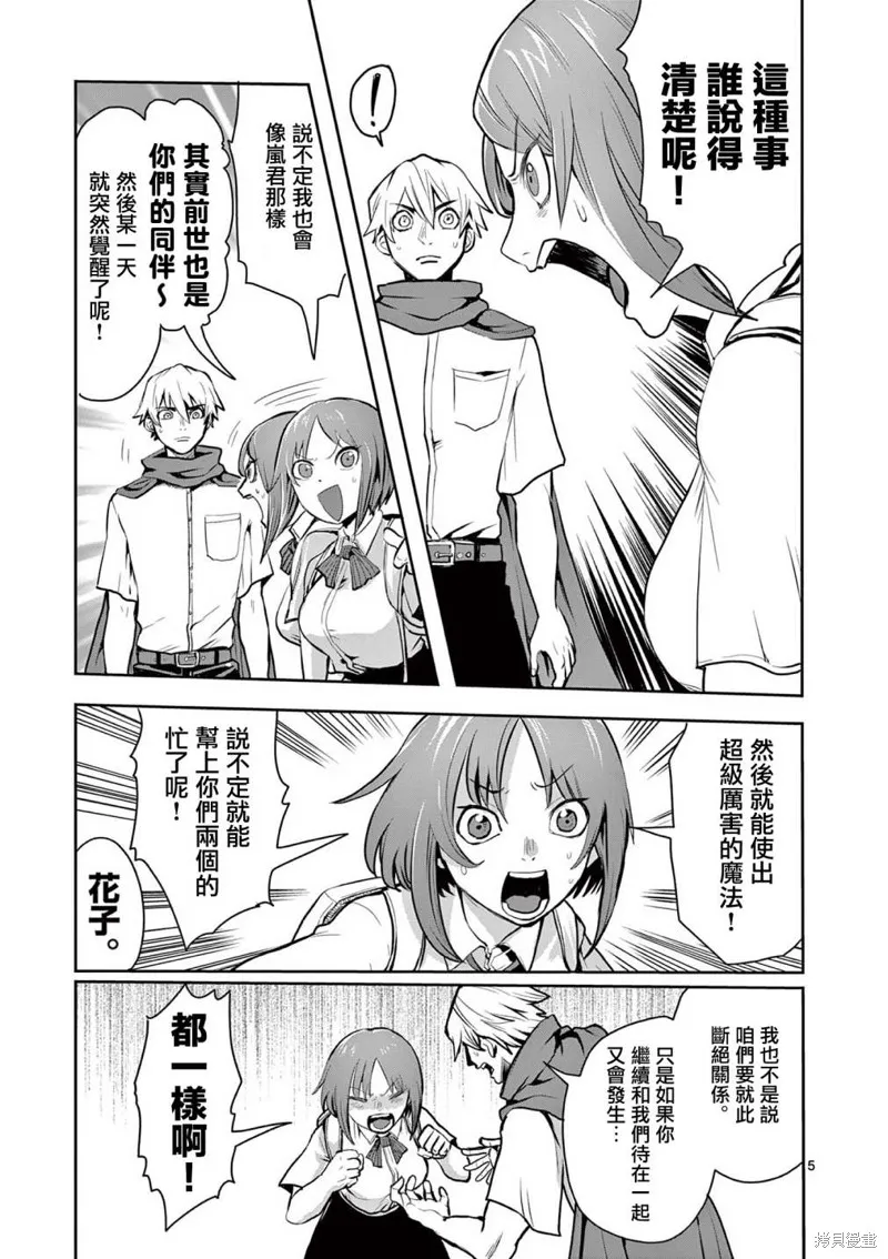 勇者難道還會違反校規?,第20话,第5张