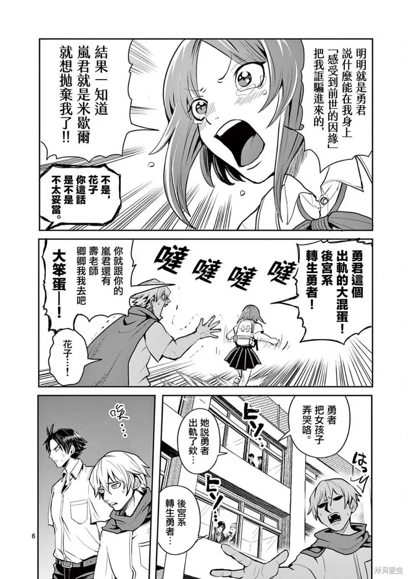 勇者難道還會違反校規?,第20话,第6张