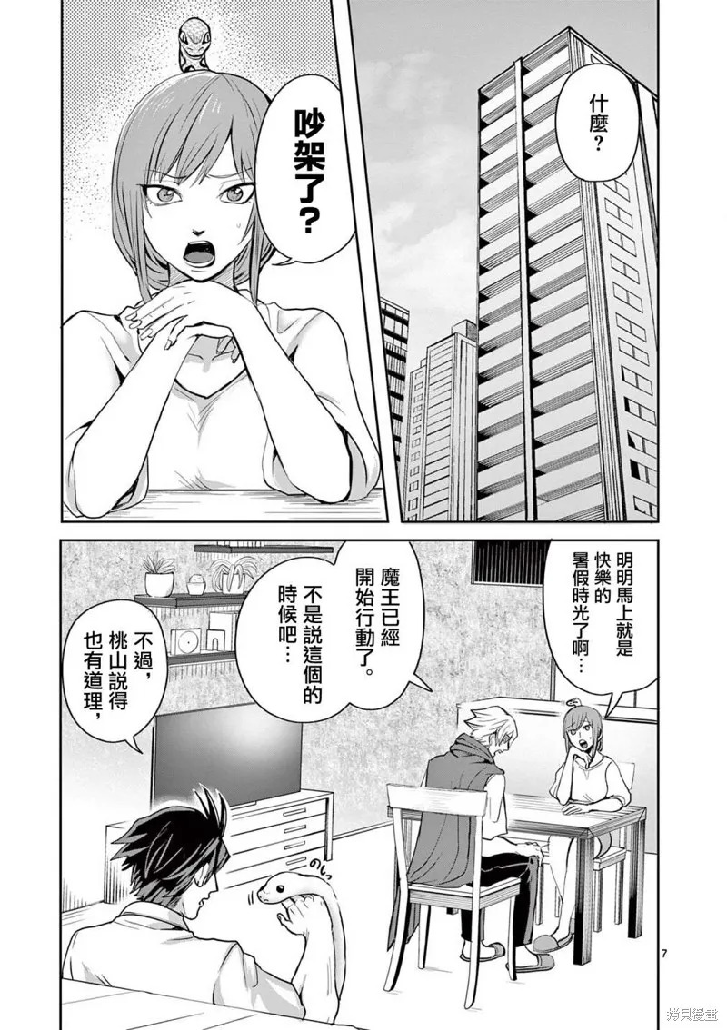 勇者難道還會違反校規?,第20话,第7张