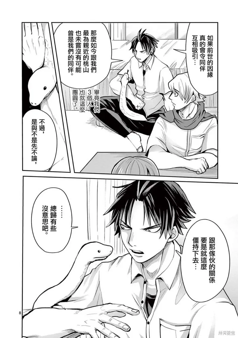 勇者難道還會違反校規?,第20话,第8张