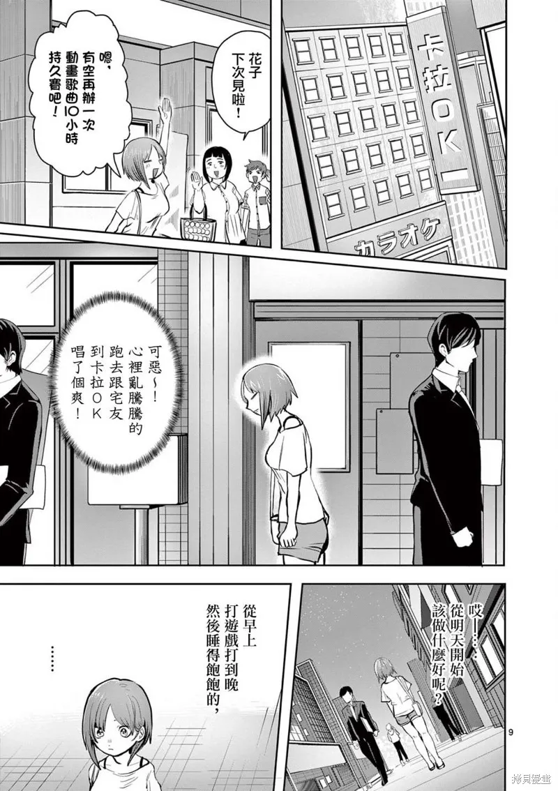 勇者難道還會違反校規?,第20话,第9张