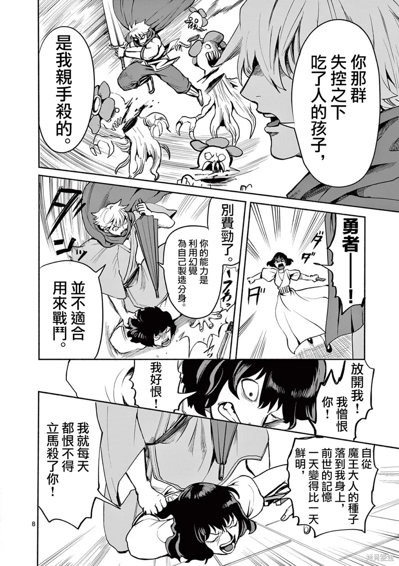 勇者難道還會違反校規?,第29话,第10张