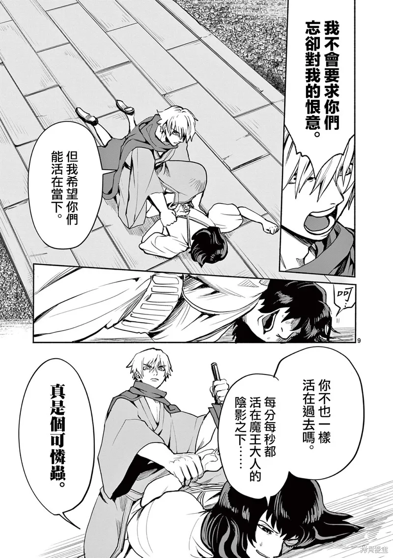 勇者難道還會違反校規?,第29话,第11张