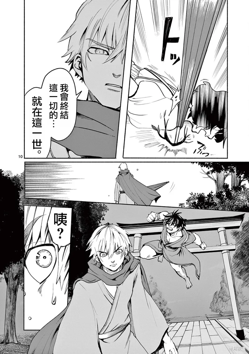 勇者難道還會違反校規?,第29话,第12张