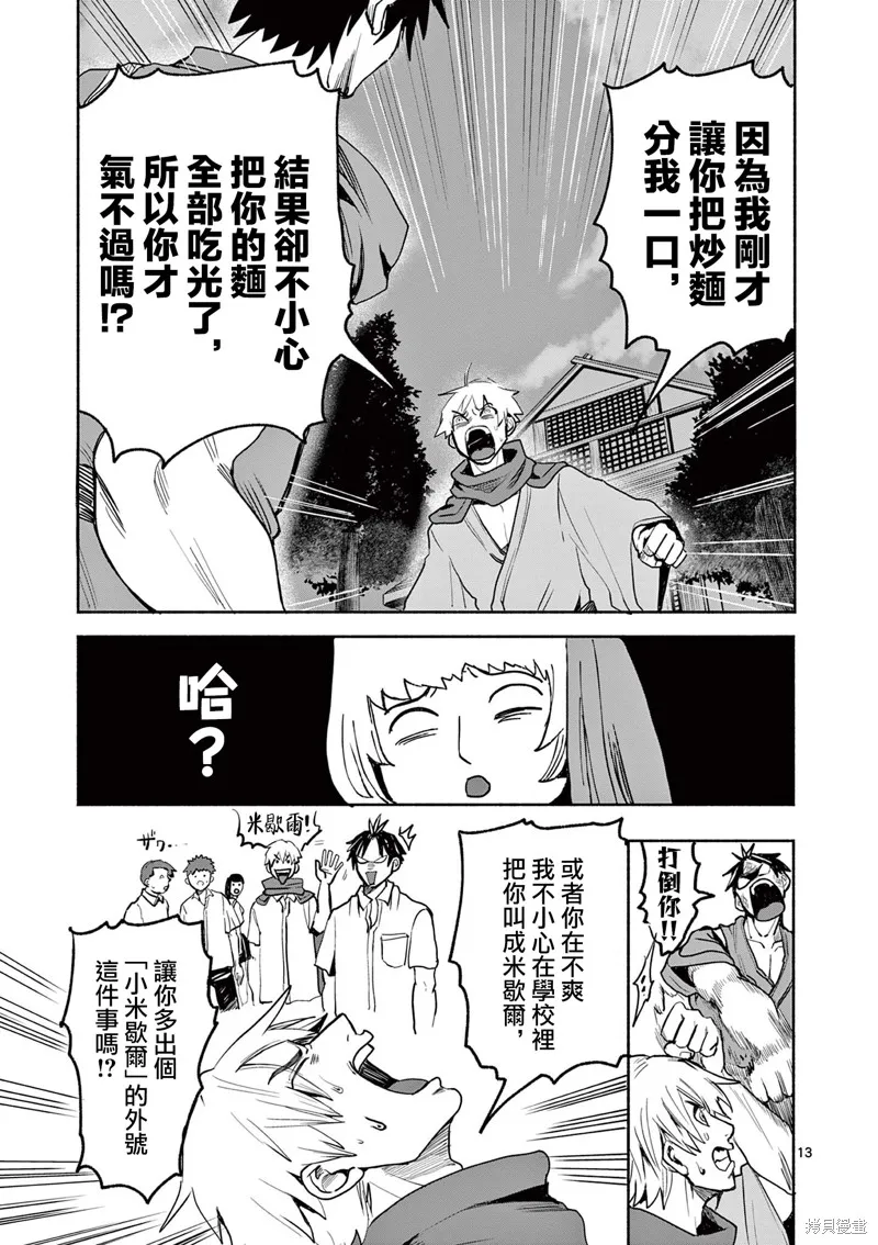 勇者難道還會違反校規?,第29话,第15张