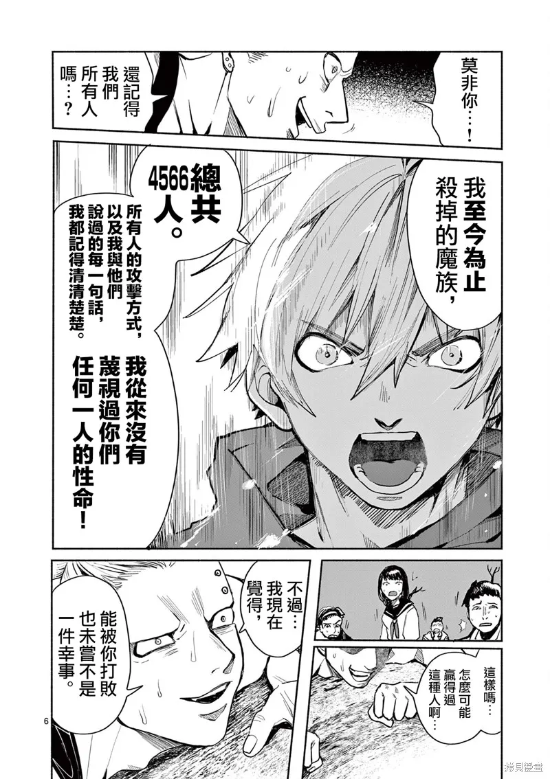 勇者難道還會違反校規?,第29话,第8张