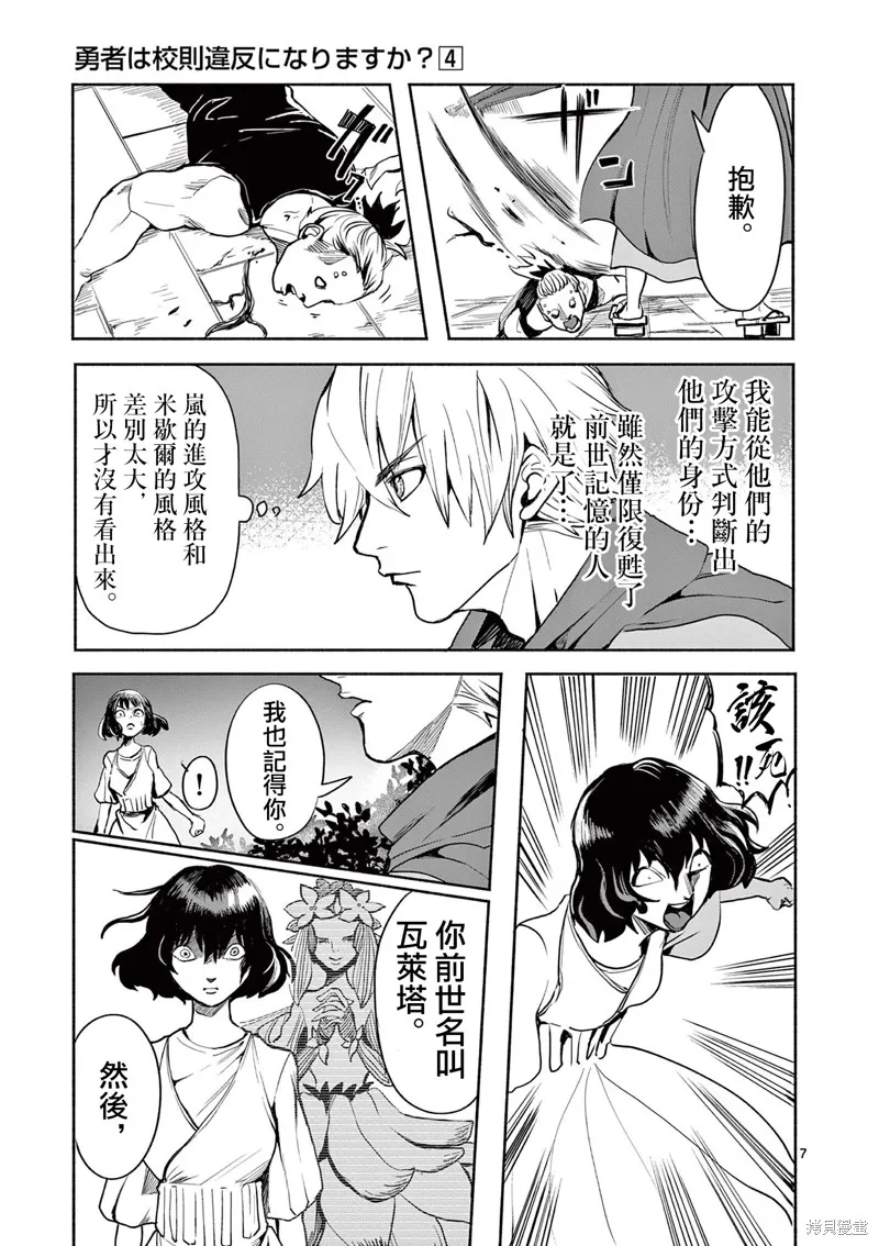勇者難道還會違反校規?,第29话,第9张