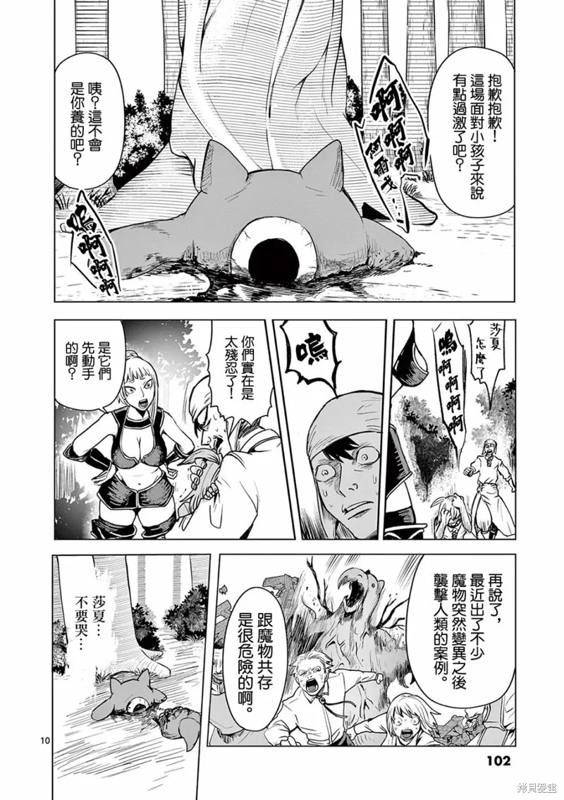 勇者難道還會違反校規?,第15话,第10张