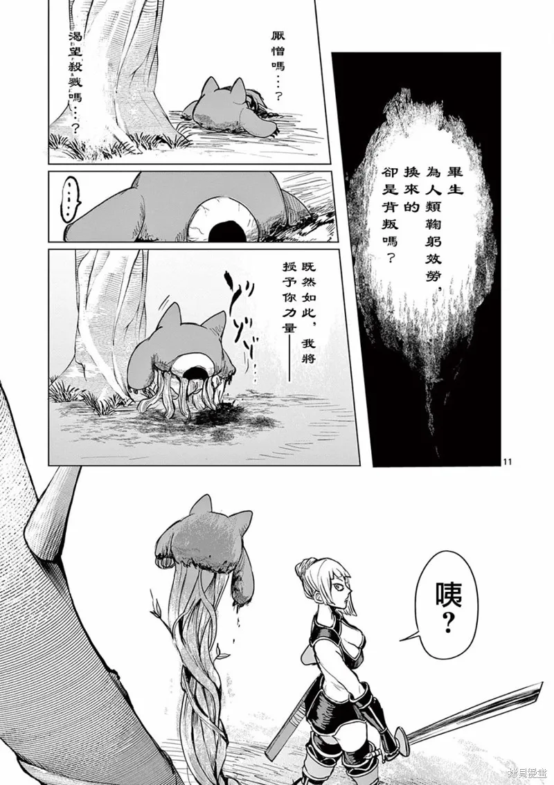 勇者難道還會違反校規?,第15话,第11张