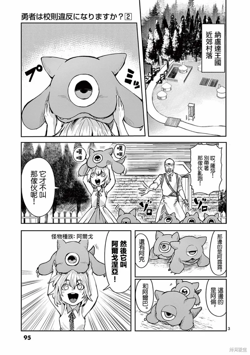 勇者難道還會違反校規?,第15话,第3张