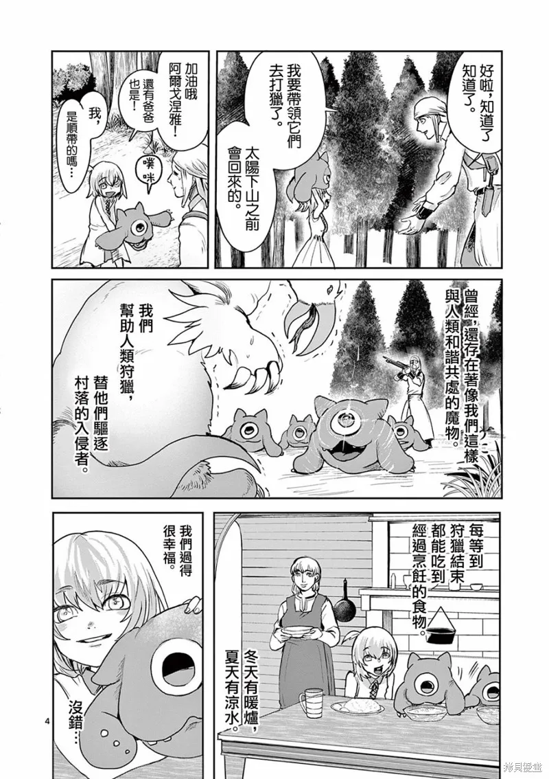 勇者難道還會違反校規?,第15话,第4张