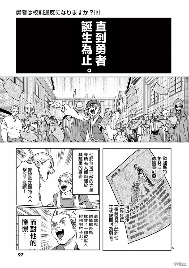 勇者難道還會違反校規?,第15话,第5张