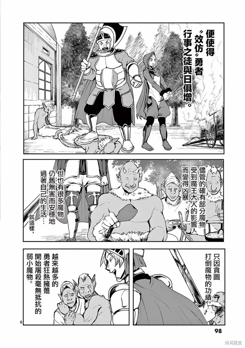 勇者難道還會違反校規?,第15话,第6张