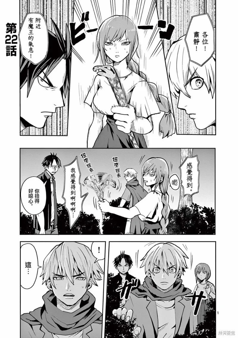 勇者難道還會違反校規?,第22话,第1张