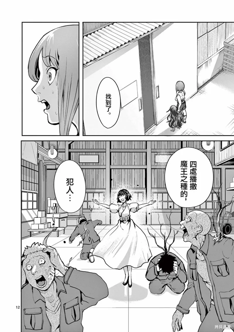 勇者難道還會違反校規?,第22话,第12张