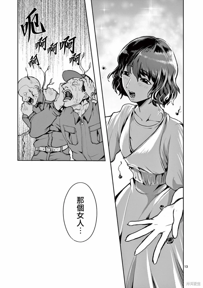 勇者難道還會違反校規?,第22话,第13张