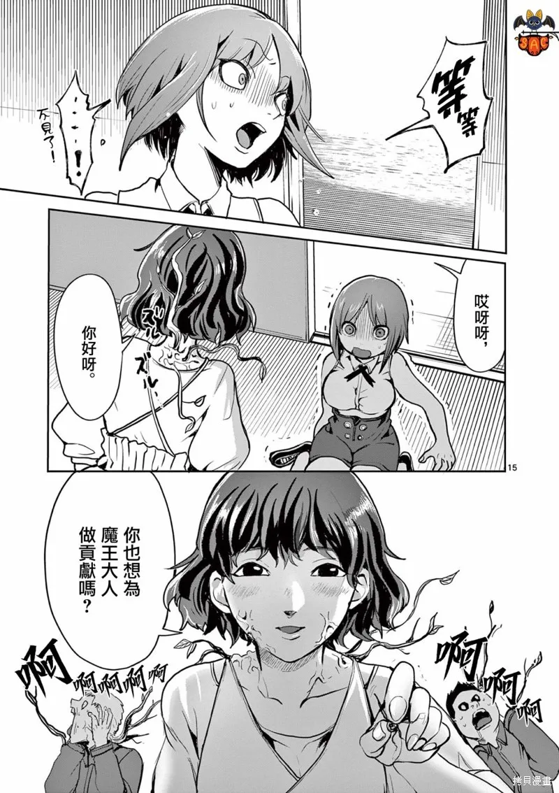 勇者難道還會違反校規?,第22话,第15张