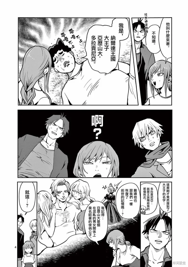 勇者難道還會違反校規?,第22话,第4张