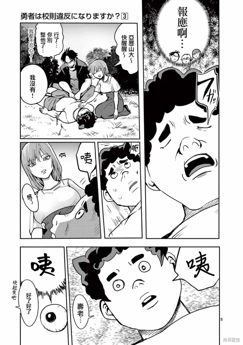 勇者難道還會違反校規?,第22话,第5张