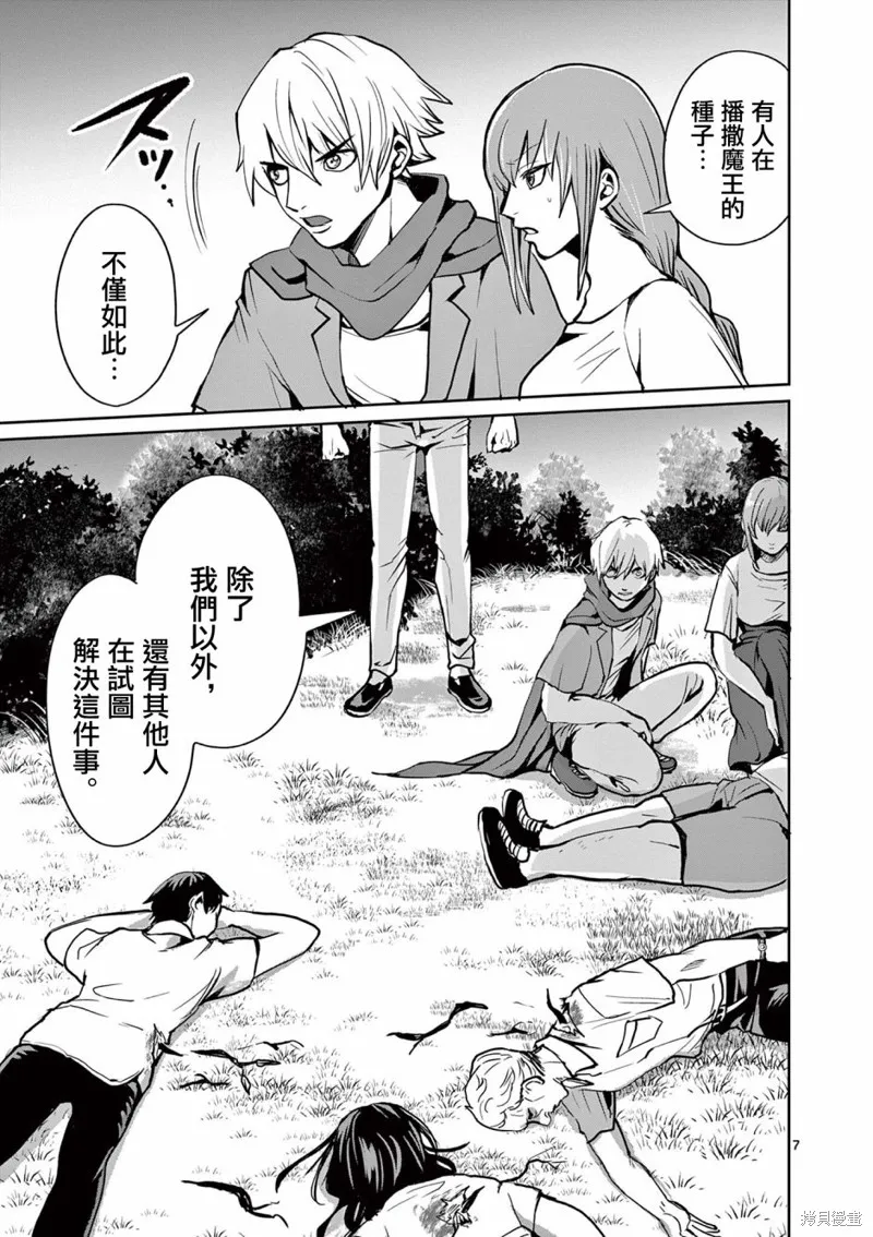 勇者難道還會違反校規?,第22话,第7张