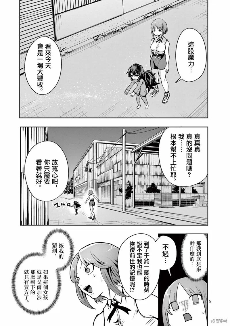 勇者難道還會違反校規?,第22话,第9张