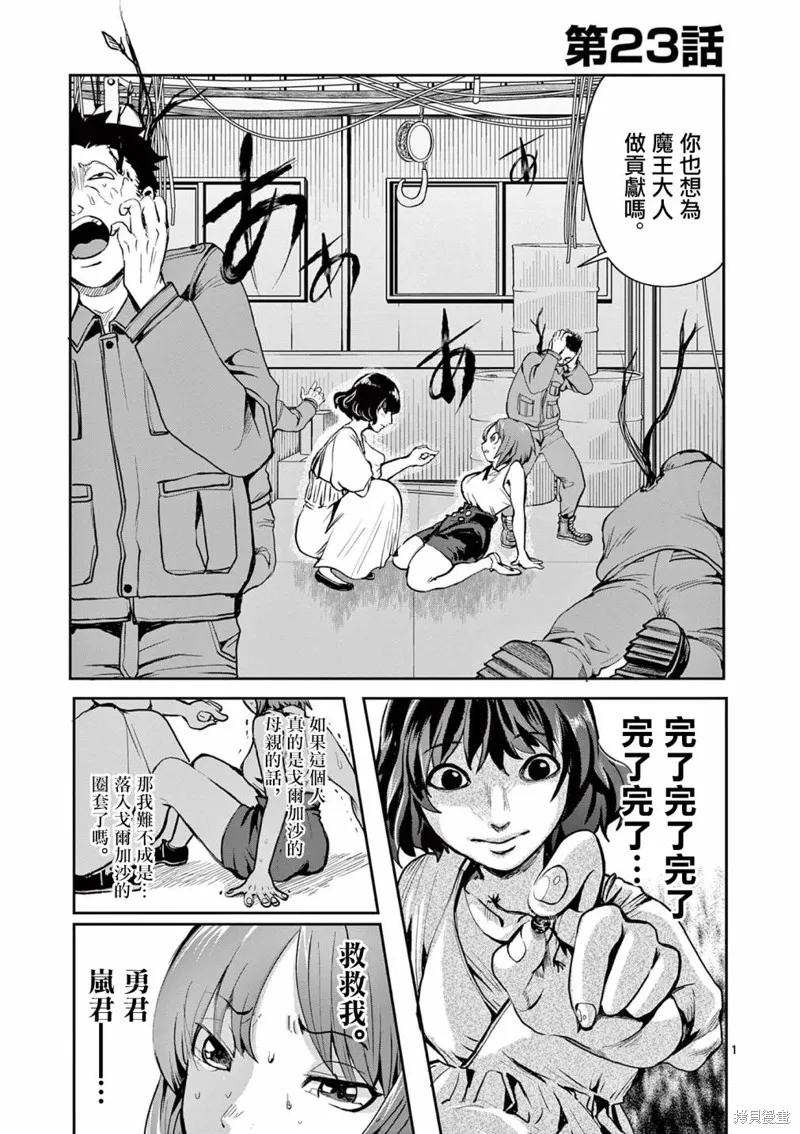 勇者難道還會違反校規?,第23话,第1张